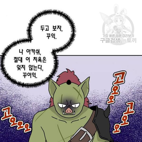 용왕님의 셰프가 되었습니다 55화 - 웹툰 이미지 79