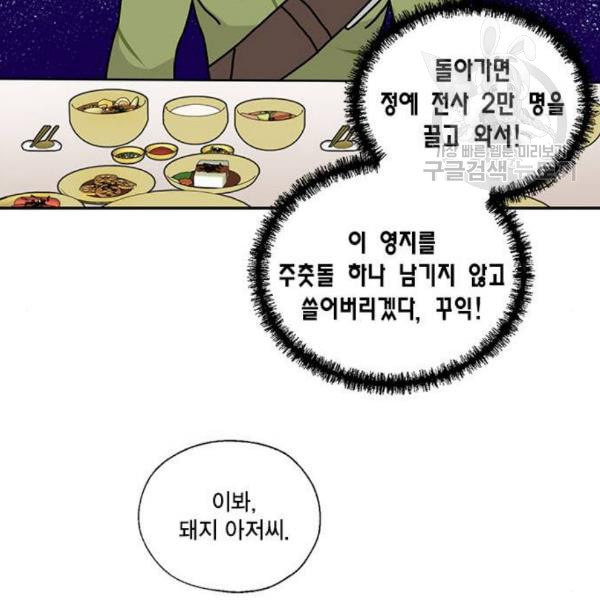 용왕님의 셰프가 되었습니다 55화 - 웹툰 이미지 80