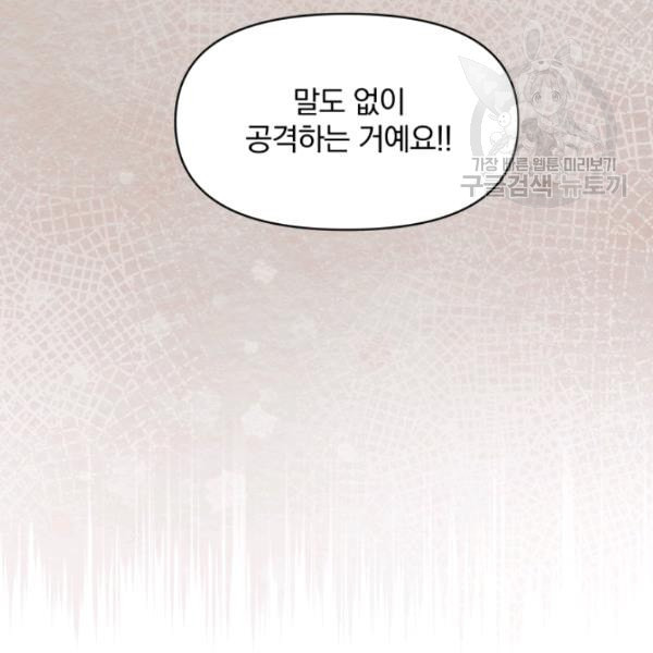 폭군의 보호자는 악역 마녀입니다 26화 - 웹툰 이미지 11