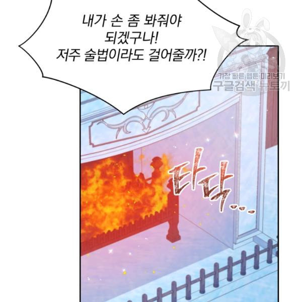 폭군의 보호자는 악역 마녀입니다 26화 - 웹툰 이미지 14