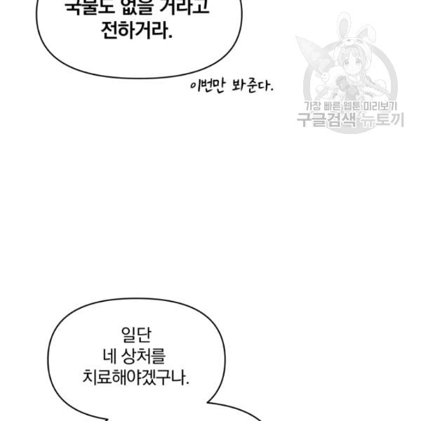 폭군의 보호자는 악역 마녀입니다 26화 - 웹툰 이미지 20