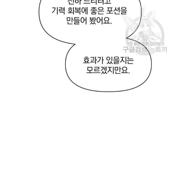 폭군의 보호자는 악역 마녀입니다 26화 - 웹툰 이미지 27