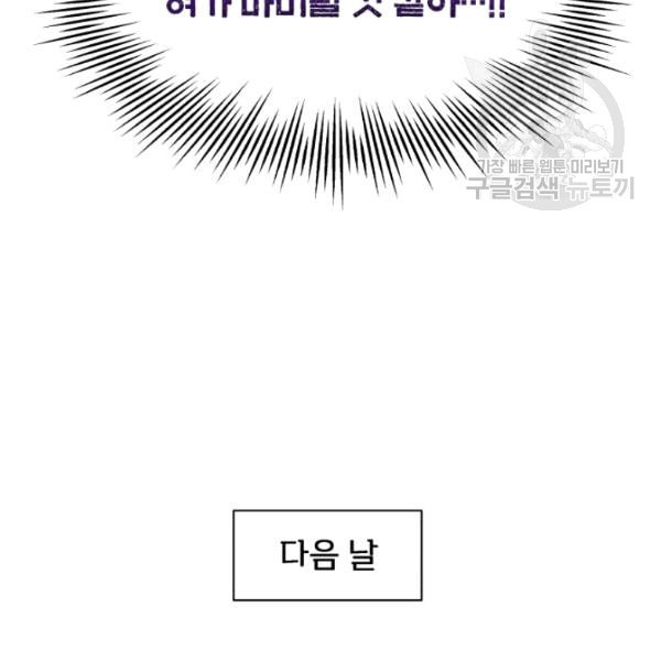 폭군의 보호자는 악역 마녀입니다 26화 - 웹툰 이미지 75