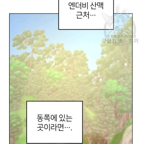 정령왕의 딸 53화 - 웹툰 이미지 35