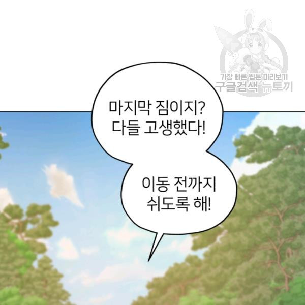 정령왕의 딸 53화 - 웹툰 이미지 47