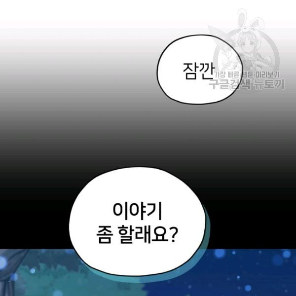 정령왕의 딸 53화 - 웹툰 이미지 127