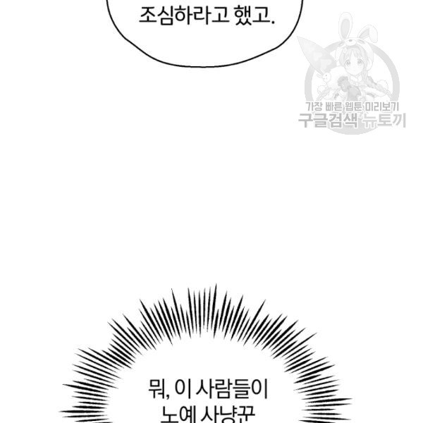 은빛마계왕 32화 - 웹툰 이미지 116