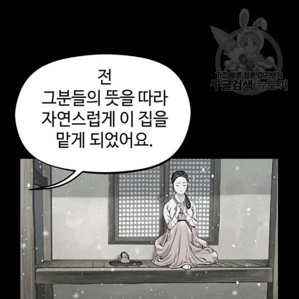 뫼신 사냥꾼28화 - 웹툰 이미지 21