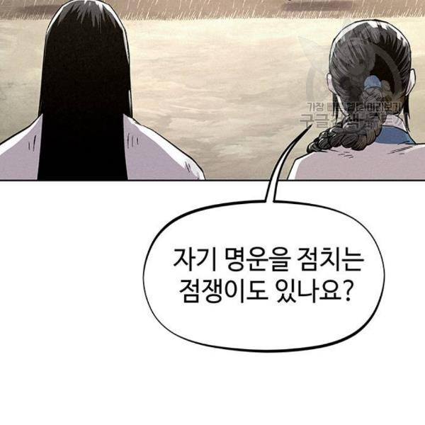 뫼신 사냥꾼28화 - 웹툰 이미지 40