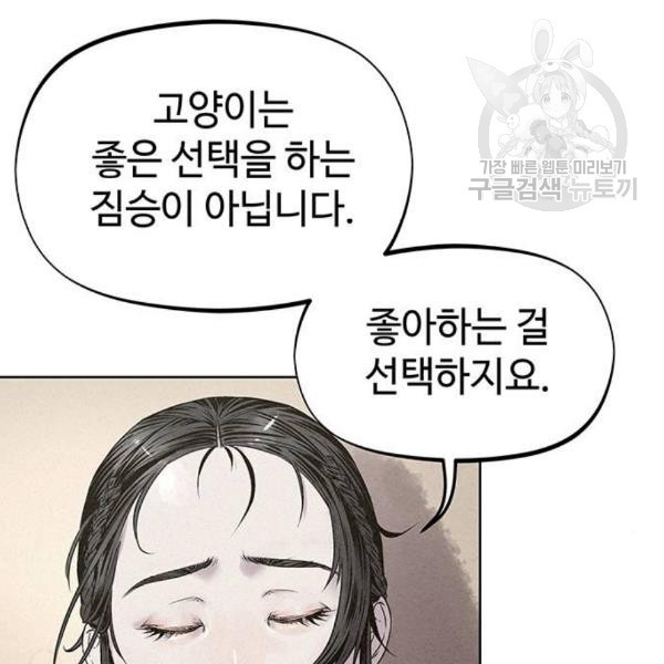 뫼신 사냥꾼28화 - 웹툰 이미지 64