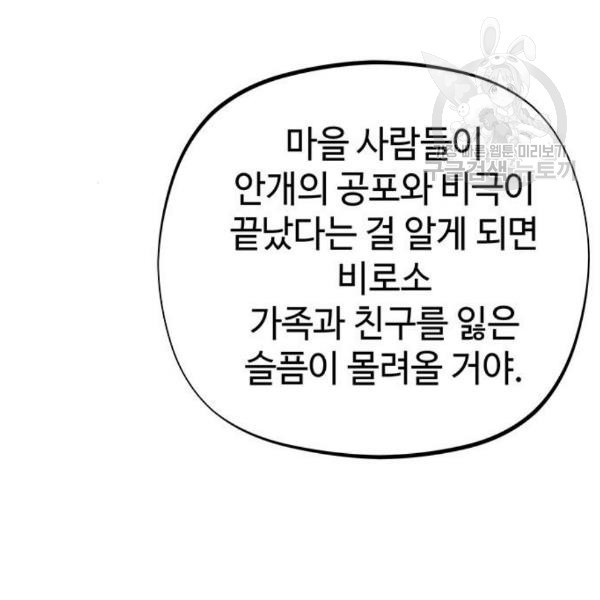 뫼신 사냥꾼28화 - 웹툰 이미지 101