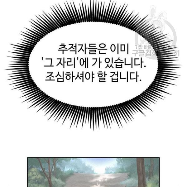 뫼신 사냥꾼28화 - 웹툰 이미지 106