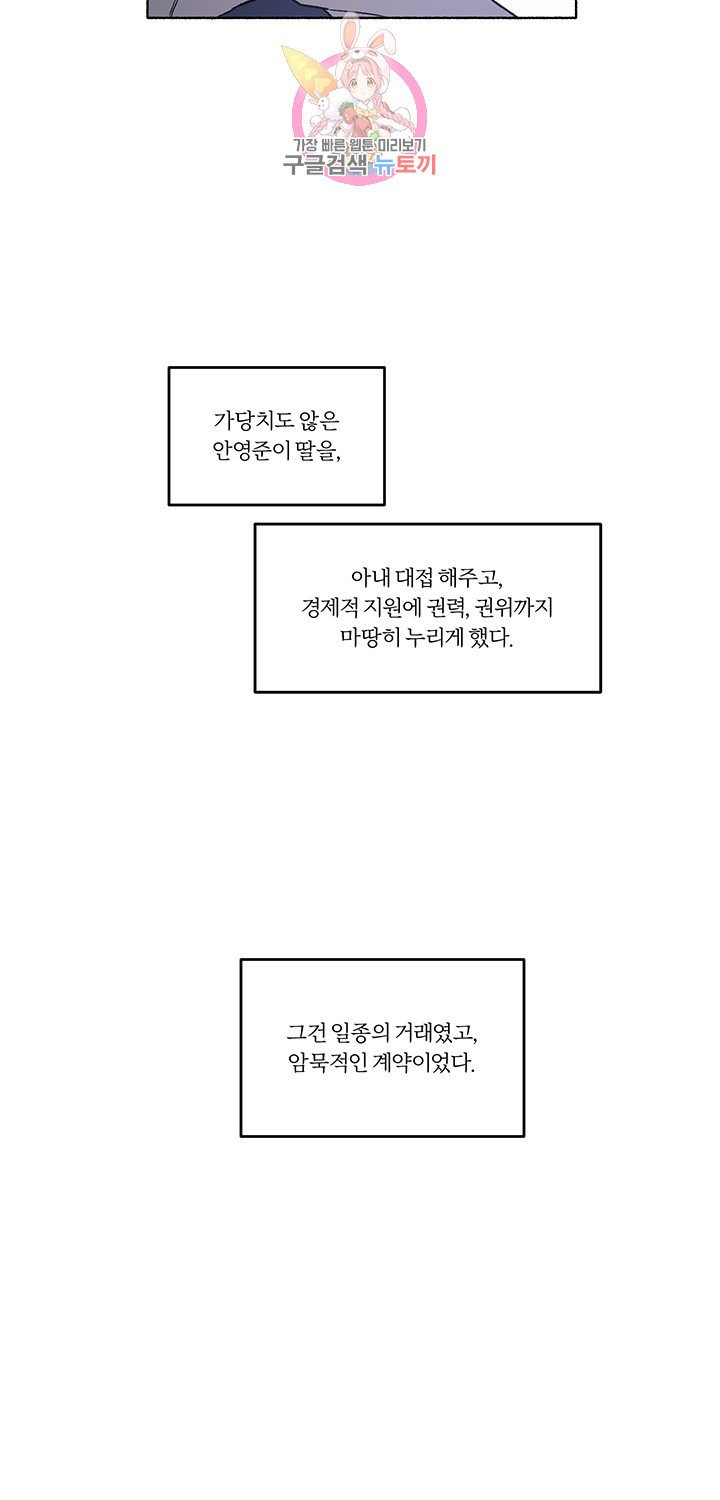 외사랑 21화 - 웹툰 이미지 12