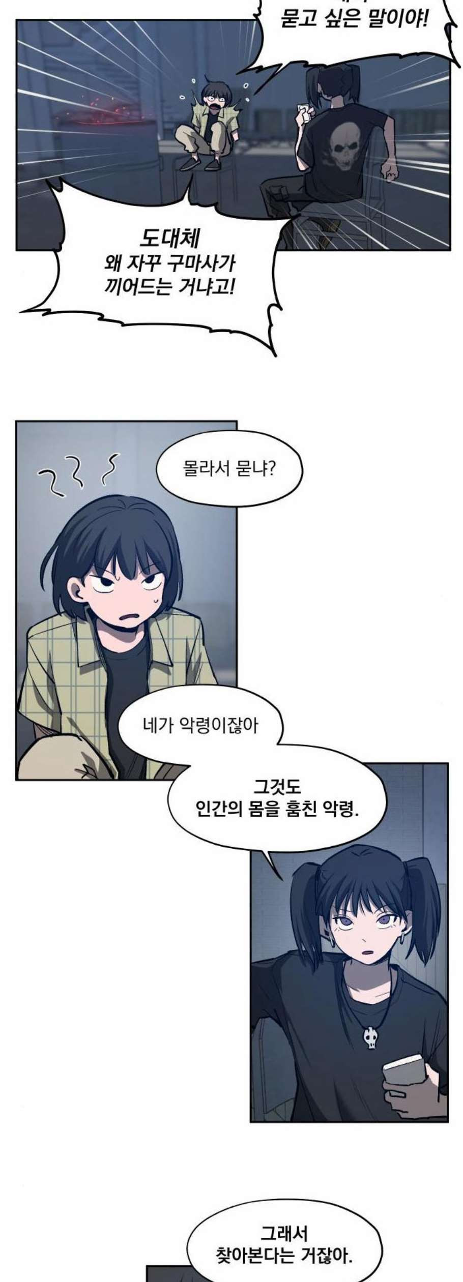 악령주의보 17화 - 웹툰 이미지 12