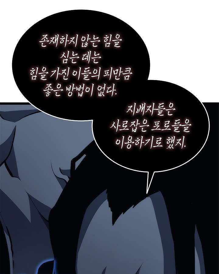 나 혼자만 레벨업 138화 - 웹툰 이미지 22