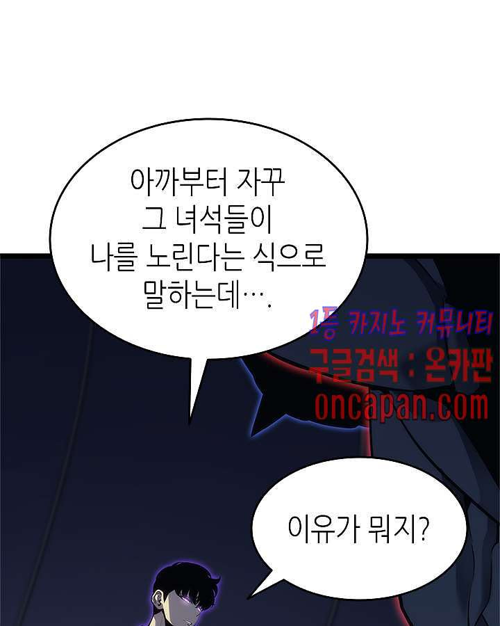 나 혼자만 레벨업 138화 - 웹툰 이미지 40