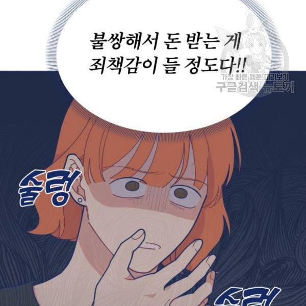 내게 필요한 NO맨스 18화 - 웹툰 이미지 18