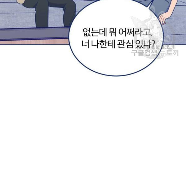 내게 필요한 NO맨스 18화 - 웹툰 이미지 100