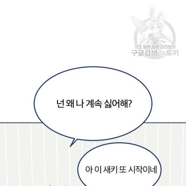 내게 필요한 NO맨스 18화 - 웹툰 이미지 106