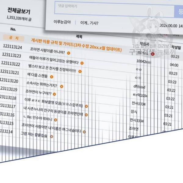 내게 필요한 NO맨스 18화 - 웹툰 이미지 123