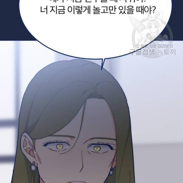 내게 필요한 NO맨스 18화 - 웹툰 이미지 170