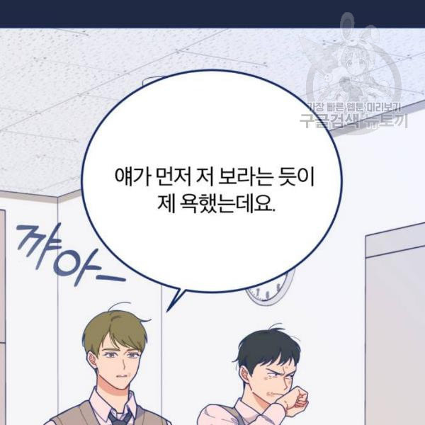 내게 필요한 NO맨스 18화 - 웹툰 이미지 179