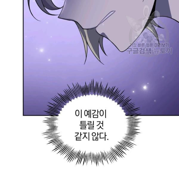 은빛마계왕 36화 - 웹툰 이미지 70