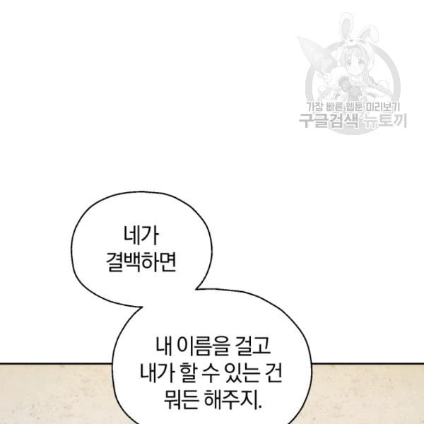 은빛마계왕 38화 - 웹툰 이미지 115