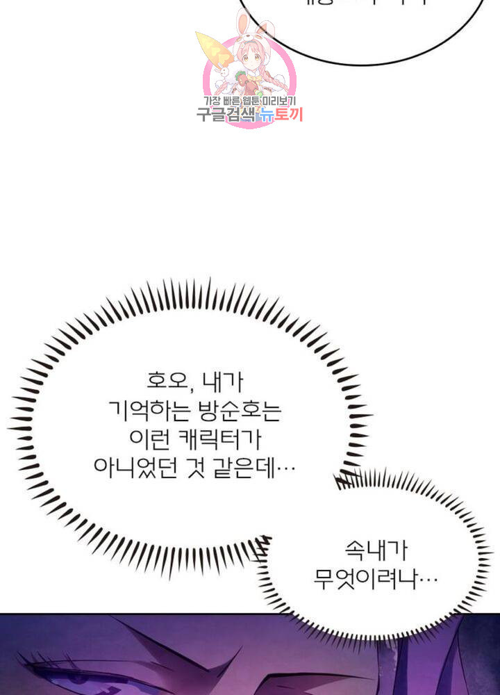 블러디 발렌타인: 인류종말  299화 294화 - 웹툰 이미지 26