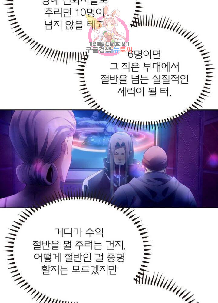 블러디 발렌타인: 인류종말  299화 294화 - 웹툰 이미지 28