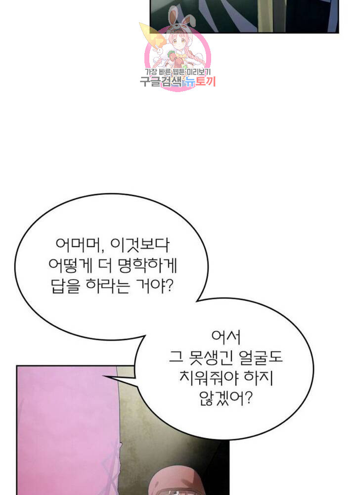 블러디 발렌타인: 인류종말  299화 294화 - 웹툰 이미지 42