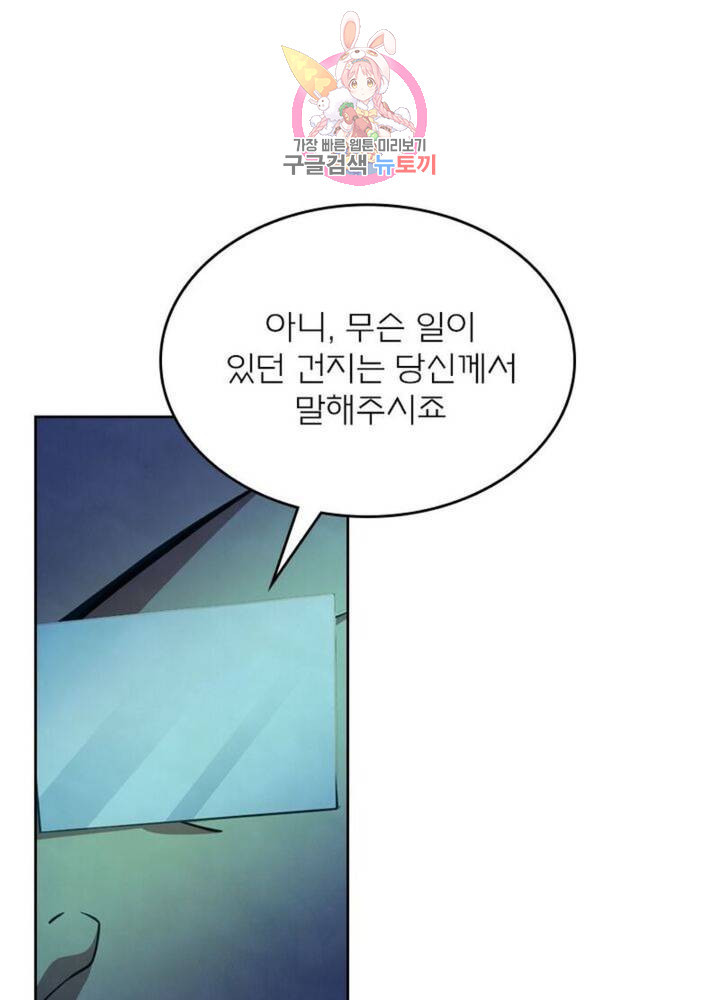 블러디 발렌타인: 인류종말  299화 294화 - 웹툰 이미지 67