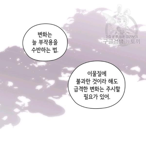 악녀가 사랑할 때 40화 - 웹툰 이미지 68