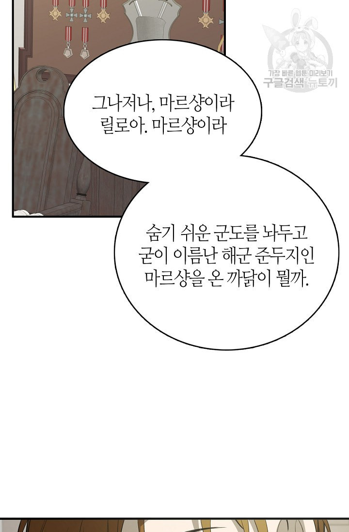 북북서로 진로를 돌려라 22화 - 웹툰 이미지 58