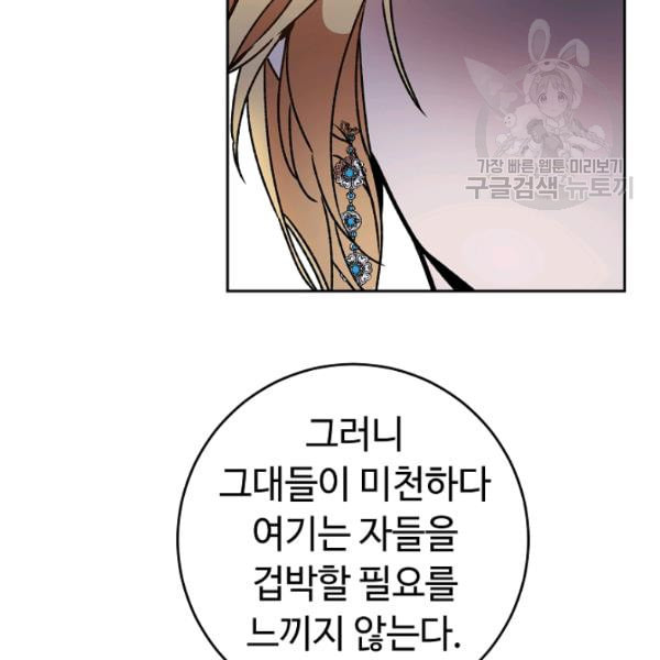 소설 속 악녀 황제가 되었다 45화 - 웹툰 이미지 5