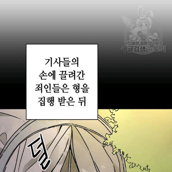 소설 속 악녀 황제가 되었다 45화 - 웹툰 이미지 9