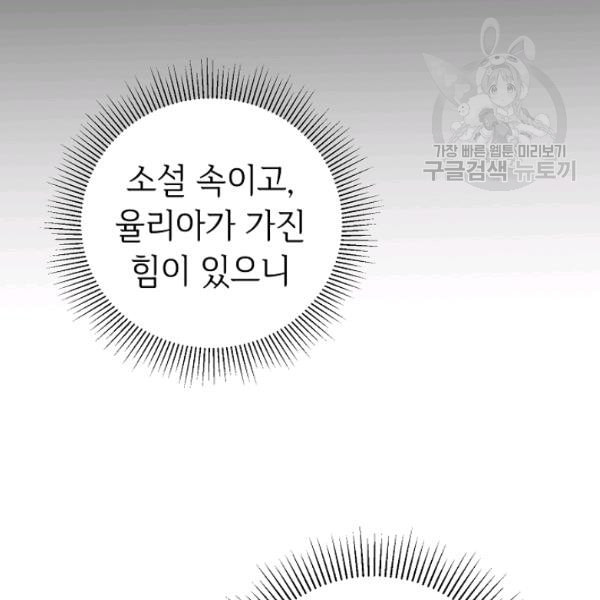 소설 속 악녀 황제가 되었다 45화 - 웹툰 이미지 25