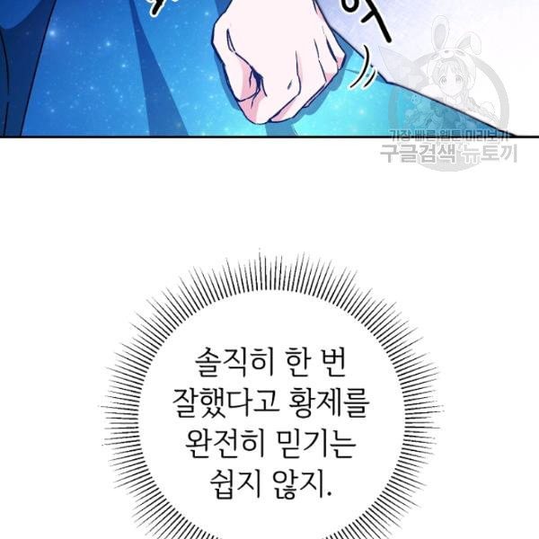 소설 속 악녀 황제가 되었다 45화 - 웹툰 이미지 27