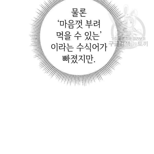 소설 속 악녀 황제가 되었다 45화 - 웹툰 이미지 33