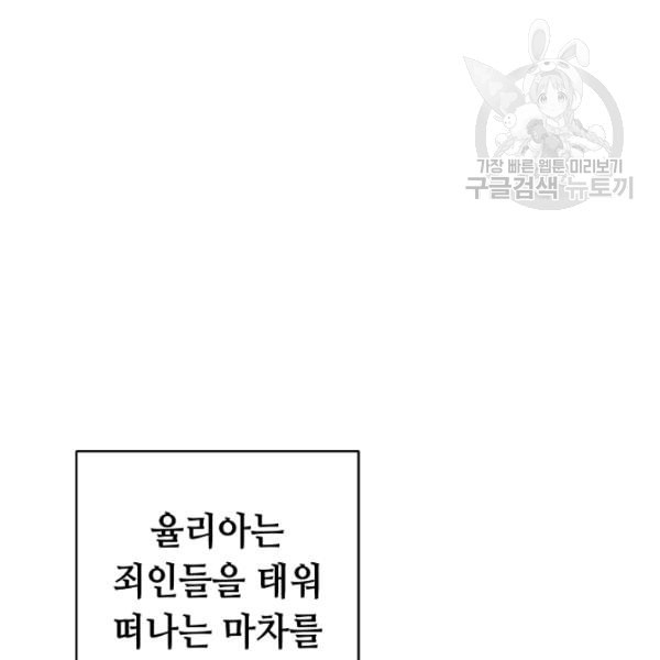 소설 속 악녀 황제가 되었다 45화 - 웹툰 이미지 36