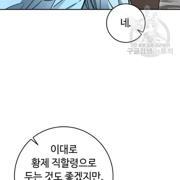 소설 속 악녀 황제가 되었다 45화 - 웹툰 이미지 60