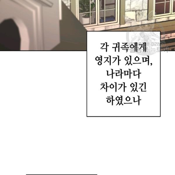 소설 속 악녀 황제가 되었다 45화 - 웹툰 이미지 64