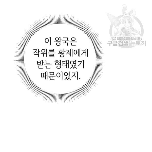 소설 속 악녀 황제가 되었다 45화 - 웹툰 이미지 67