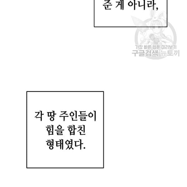 소설 속 악녀 황제가 되었다 45화 - 웹툰 이미지 70