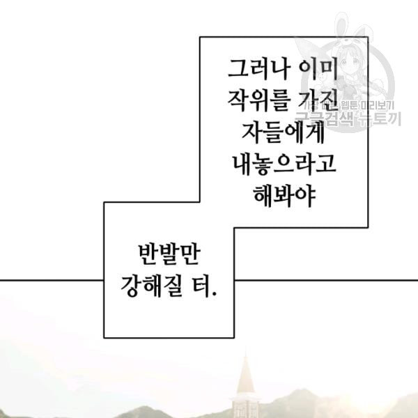 소설 속 악녀 황제가 되었다 45화 - 웹툰 이미지 81