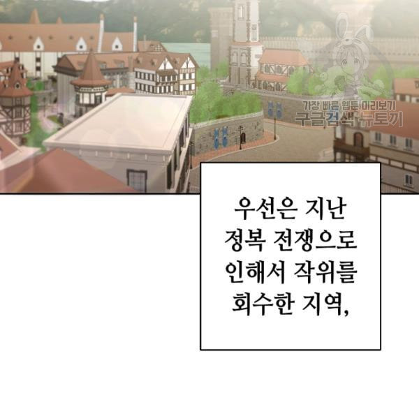 소설 속 악녀 황제가 되었다 45화 - 웹툰 이미지 82