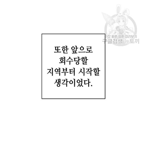 소설 속 악녀 황제가 되었다 45화 - 웹툰 이미지 83