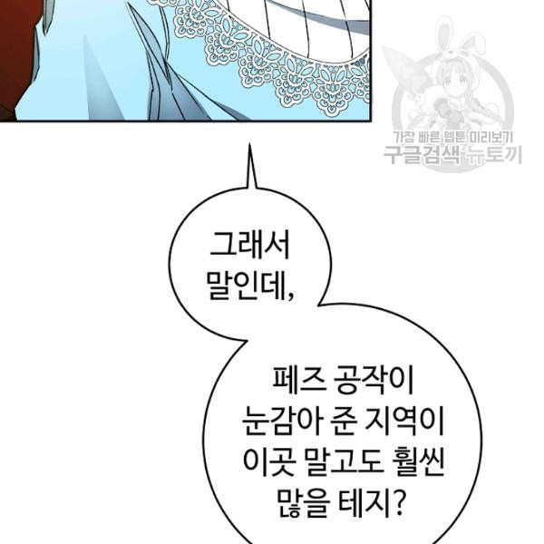 소설 속 악녀 황제가 되었다 45화 - 웹툰 이미지 91