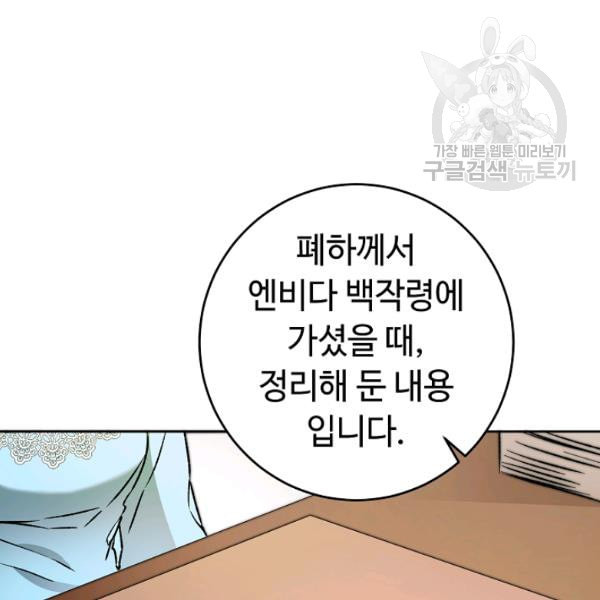 소설 속 악녀 황제가 되었다 45화 - 웹툰 이미지 95