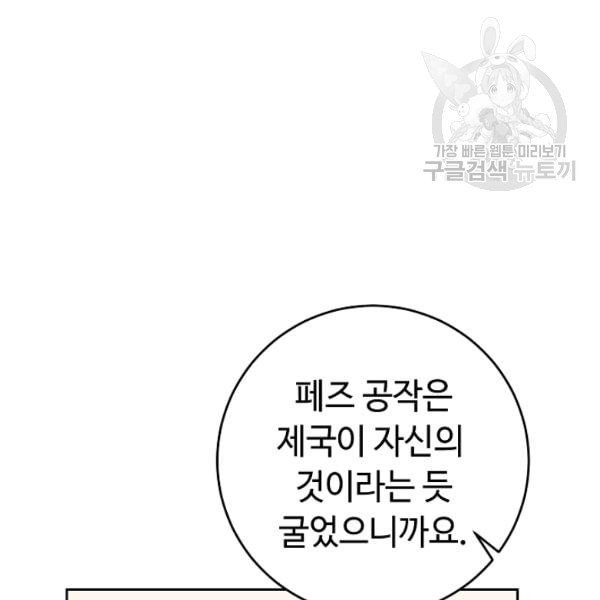 소설 속 악녀 황제가 되었다 45화 - 웹툰 이미지 97